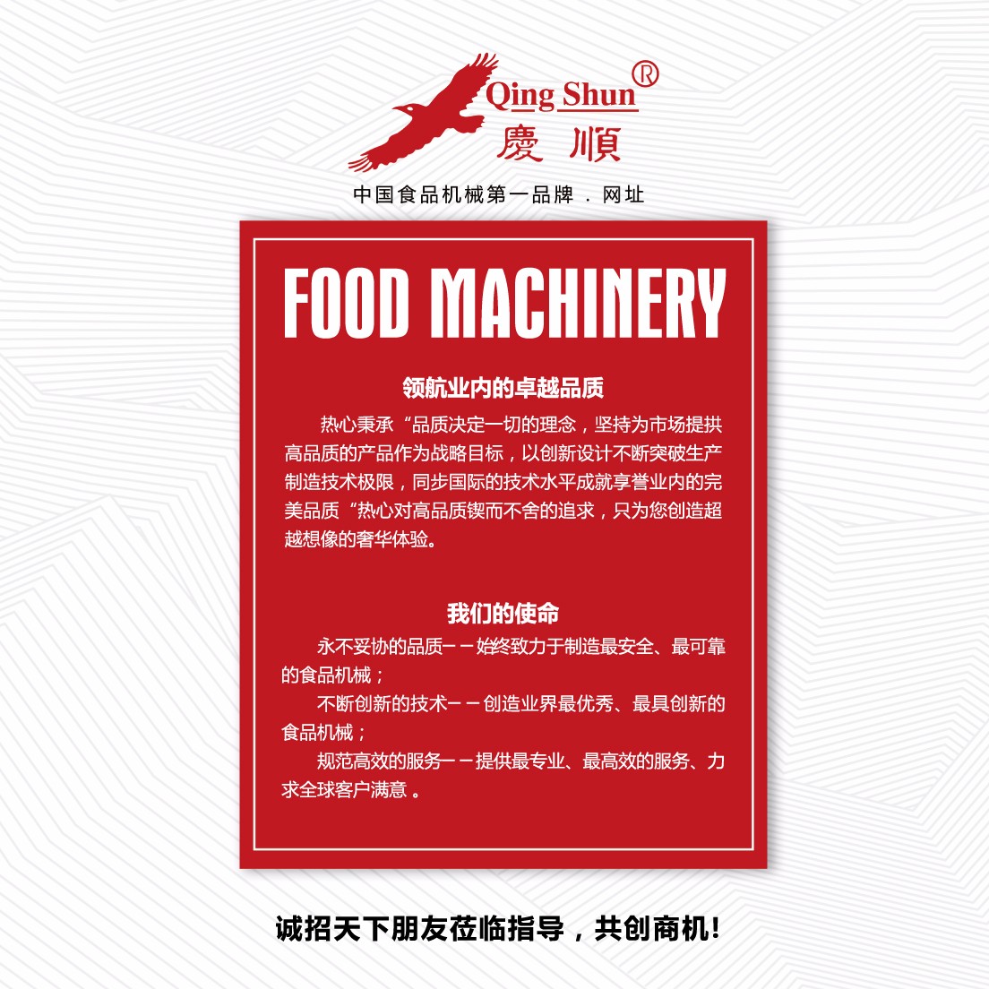 佛山市順德區北滘鎮鑾慶廚具設備廠|慶順|合成慶順五金廠|鑾慶廚具|慶順磨漿機|慶順豆漿機|慶順壓面機|慶順切肉機|慶順脫毛機