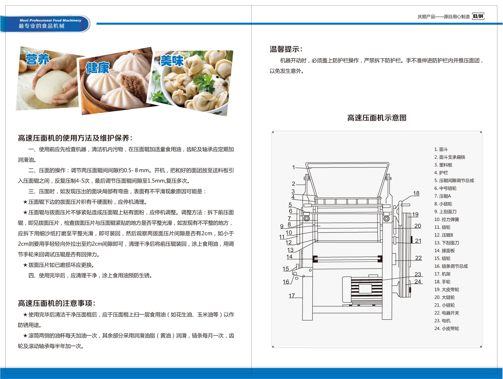 佛山市順德區北滘鎮慶順富廚具設備廠