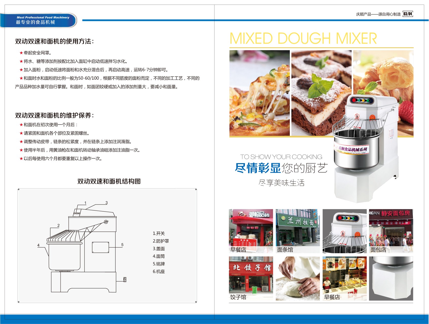 佛山市順德區北滘鎮慶順富廚具設備廠