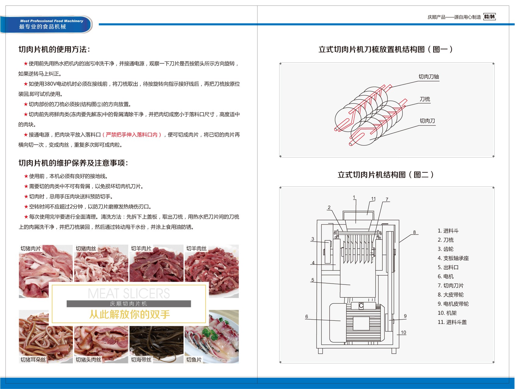 佛山市順德區北滘鎮慶順富廚具設備廠
