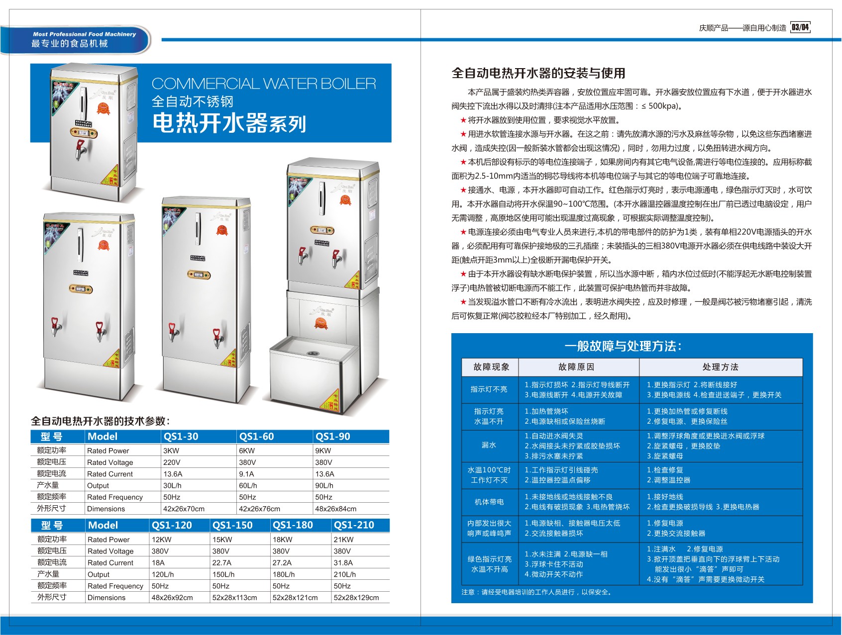 佛山市順德區北滘鎮慶順富廚具設備廠