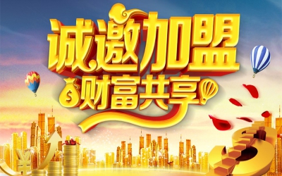 誠招全國經銷商合作